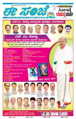 EESANJE-Bangalore (20-03-2021)