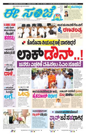 EESANJE : Hubli -Dharwad (20-03-2021)