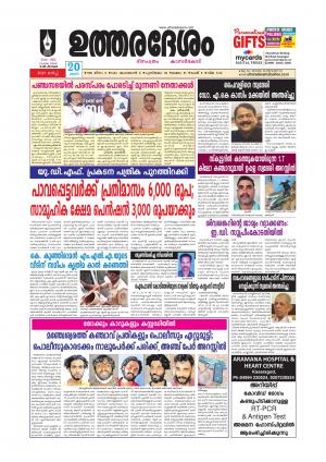 UTHARADESAM 