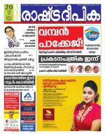 Rashtradeepika Kannur