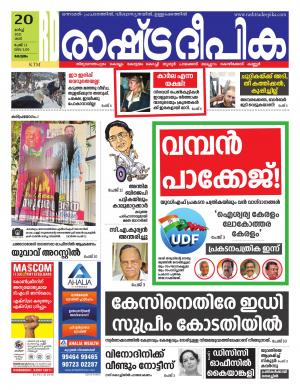 kottayam20-03-2021