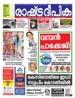 Rashtradeepika Trivandrum