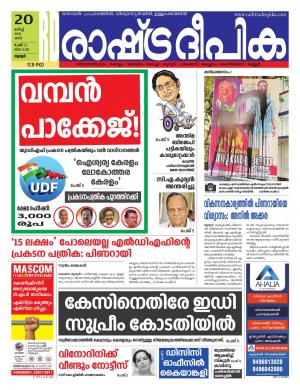 palakkad20-03-2021