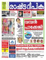 Rashtradeepika Kochi