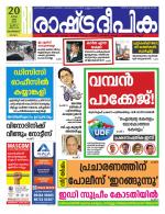 Rashtradeepika Malappuram 