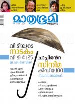 Mathrubhumi Weekly