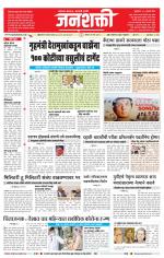 Jalgaon Janshakti