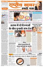 rashtriyakhabar hamari nazar Agra edition