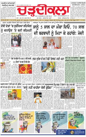 charhdikala delhi 21-03-2021