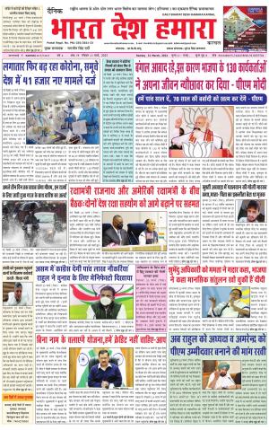 bharatdeshhamara haryana 21-03-2021