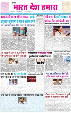 bharatdeshhamara punjab 21-03-2021