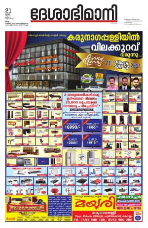 KOLLAM,21st MARCH 2021