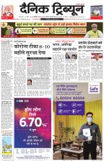 Dainik Tribune (Karnal Edition)