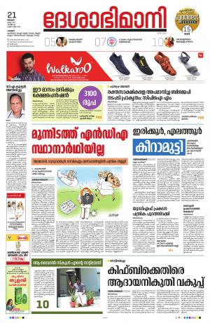 Palakkad, 21st March 2021