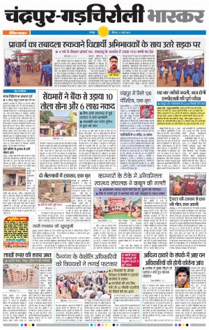 चन्द्रपुर