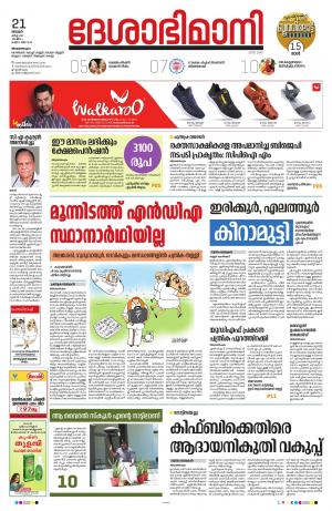 Thiruvananthapuram, 21th March 2021