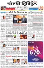 Punjabi Tribune (Delhi Edition)