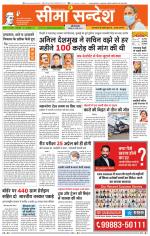 Ganganagar Seema Sandesh 