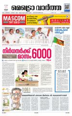 Metrovaartha - Thiruvananthapuram