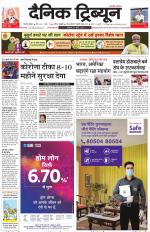 Dainik Tribune (Gurgaon Edition)