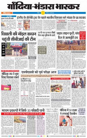 गोंदिया