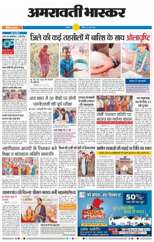 अमरावती