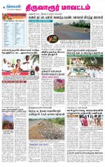Thiruvarur-Trichy Supplement