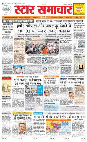 Star Samachar shahdol