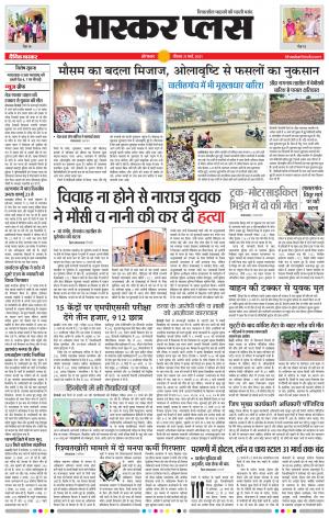 औरंगाबाद भास्कर प्लस