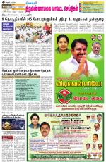 Tiruvannamalai-Vellore Supplement