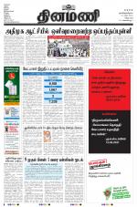 Dinamani - Tiruvannamalai