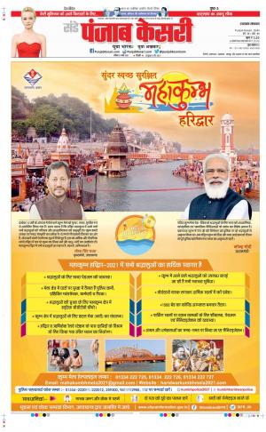 Date 21-03-2021 Punjab Kesari Uttrakhand Main