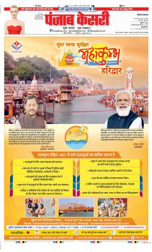 Date 21-03-2021 Punjab Kesari Panipat