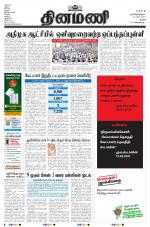 Dinamani - Pudukkottai