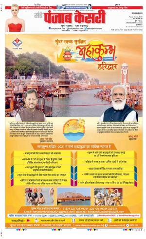 Date 21-03-2021 Punjab Kesari Lucknow