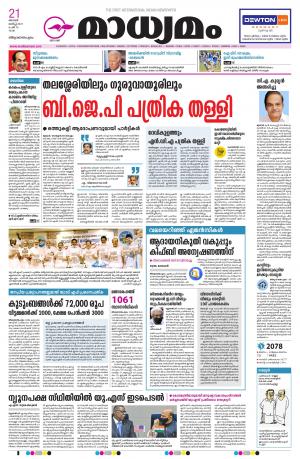 Thiruvananthapuram 21.03.2021