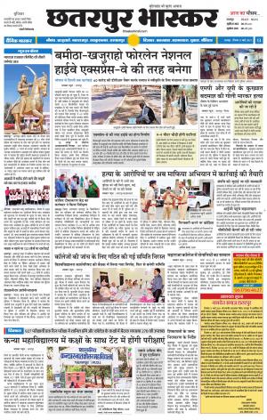 छतरपुर भास्कर