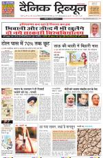 Dainik Tribune (Ambala Edition)