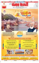 Bihar and Jharkhand - Punjab Kesari