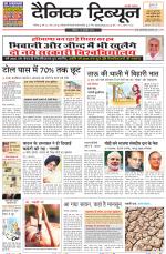 Dainik Tribune (Chandigarh)