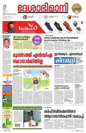 Ernakulam, 21st March 2021