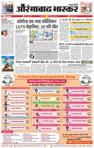 औरंगाबाद भास्कर