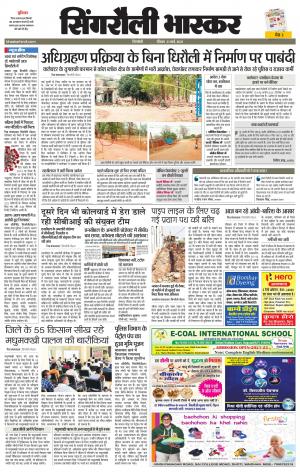 सिंगरौली भास्कर