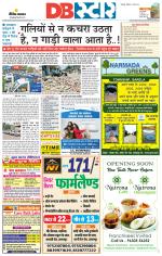 जबलपुर डीबी स्टार 