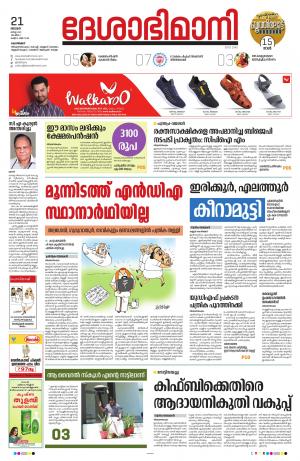 Kozhikode, 21st March 2021