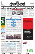 Dinamani - Kanchipuram