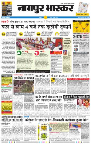 नागपुर भास्कर