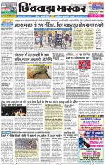 छिंदवाड़ा भास्कर 