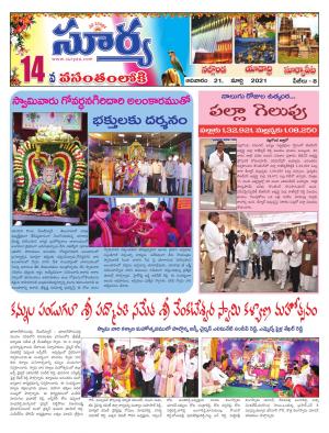 Sunday 21 March, 2021