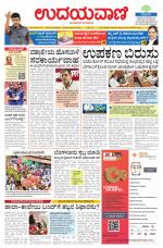 Davanagere Edition